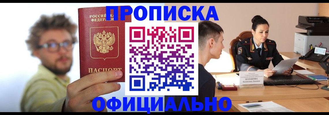 временная регистрация надежно в Кандалакше