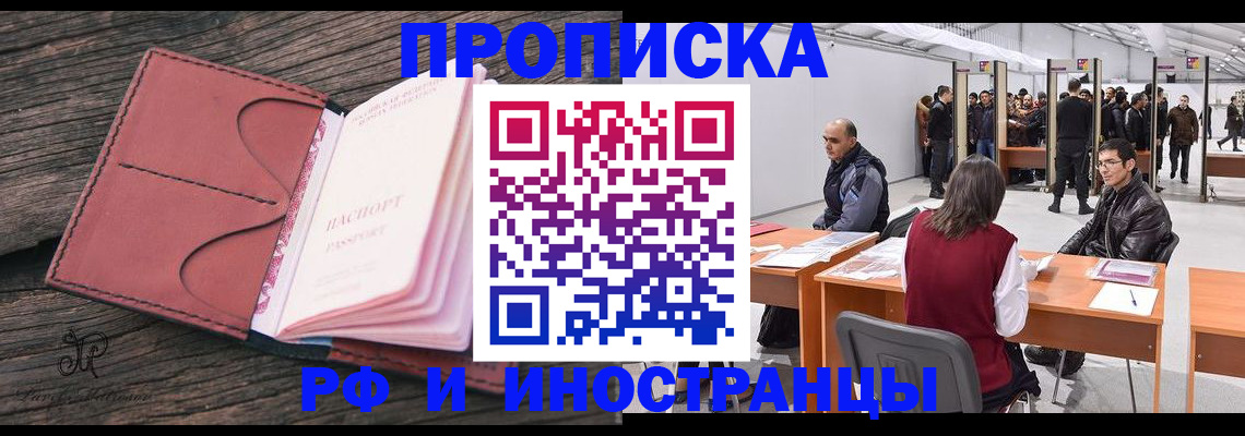 временная регистрация для школы в Кандалакше